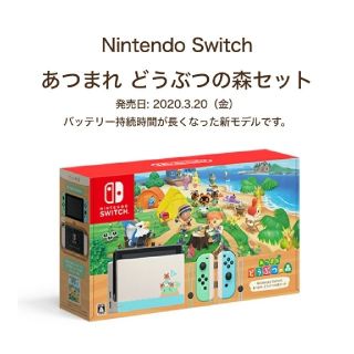 ニンテンドースイッチ(Nintendo Switch)のNintendo Switch あつまれどうぶつの森セット【新品未開封】(家庭用ゲーム機本体)