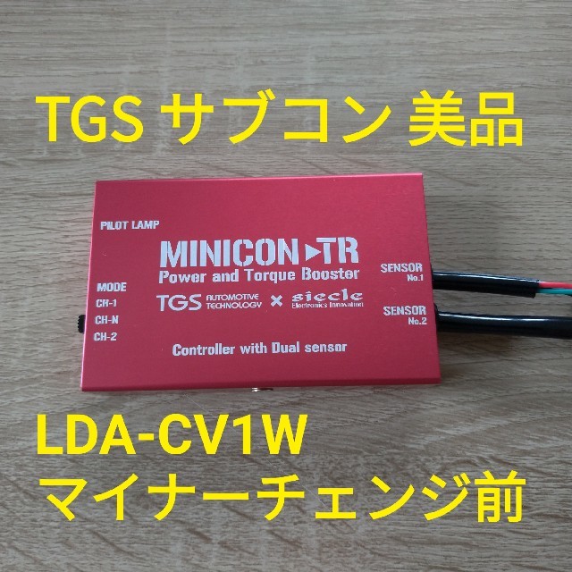［最終値下げ］TGS MINICON-TR 一式 延長ハーネス付き