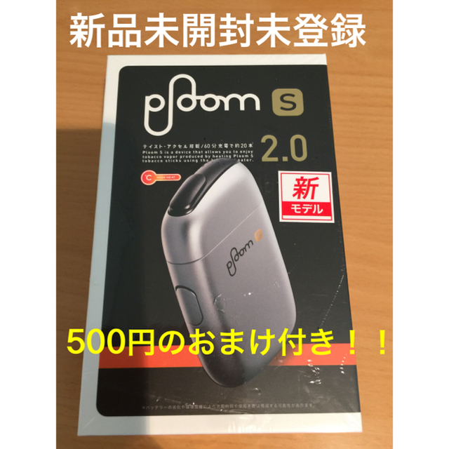 PloomTECH(プルームテック)の【新品未開封】Ploom S2.0プルームテックエス スターターキット シルバー メンズのファッション小物(タバコグッズ)の商品写真