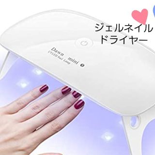 LED  ネイルドライヤー  ジェルネイル  レジン(ネイル用品)