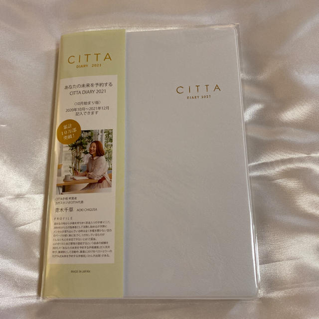 CITTA手帳 2021 B6 ピュアホワイト 新品未使用