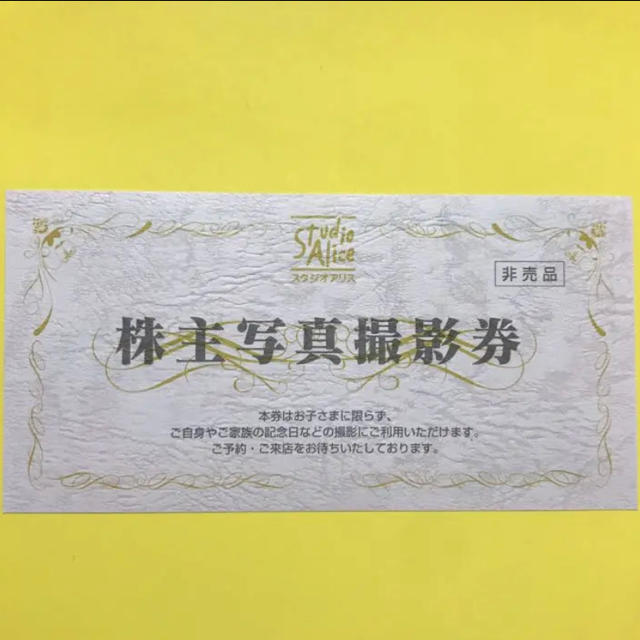 内祝い 最新 スタジオアリス 株主優待 1枚 宅配便発送 チケット 優待券 割引券 Roe Solca Ec 内祝い 最新 スタジオアリス 株主優待 1枚 宅配便発送 チケット 優待券 割引券 Roe Solca Ec