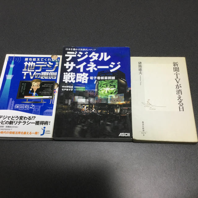 スマートテレビなどメディア関連の本 by Yuichi's shop｜ラクマ 12冊の通販 新品大人気