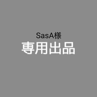 SasA様(その他)