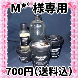 ラッシュ(LUSH)のM*゜様専用(その他)