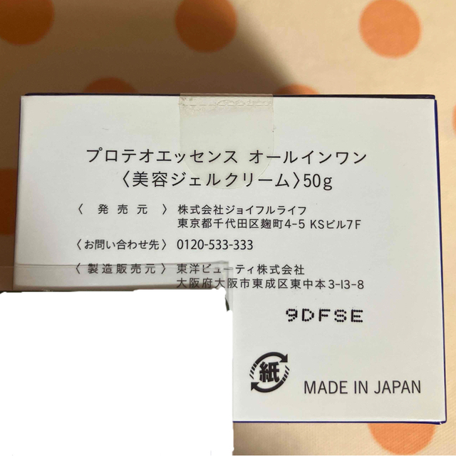 ⚠️期間限定値下げ⚠️PG2 マリーンリッチ 50g ピュアエッセンス 10g ...