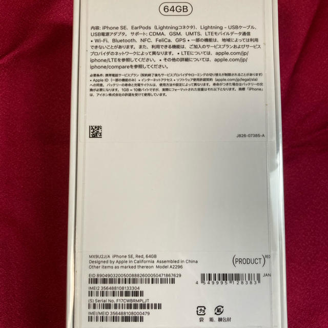 【未使用】iPhone SE2 第2世代 64GB レッド SIMフリー 1