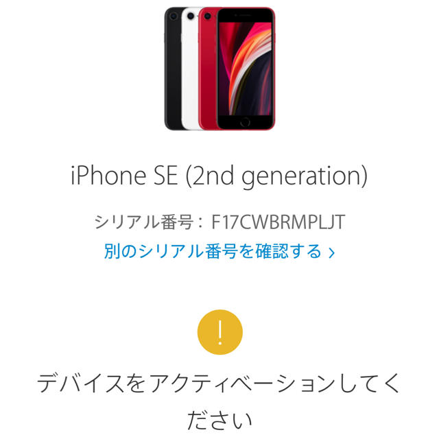 【未使用】iPhone SE2 第2世代 64GB レッド SIMフリー 2