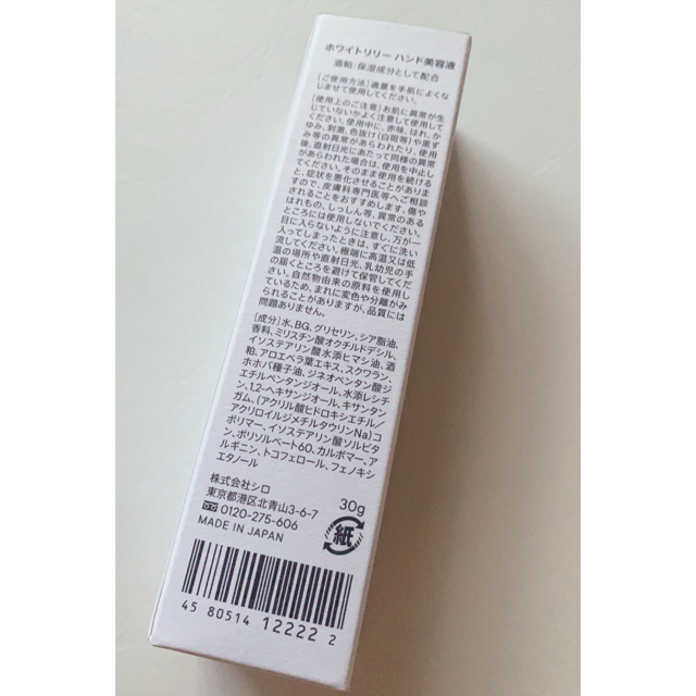 shiro(シロ)の新品未使用🌸SHIRO ホワイトリリー ハンド美容液 コスメ/美容のボディケア(ハンドクリーム)の商品写真