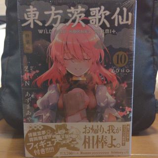 東方 茨歌仙 10の通販 8点 フリマアプリ ラクマ