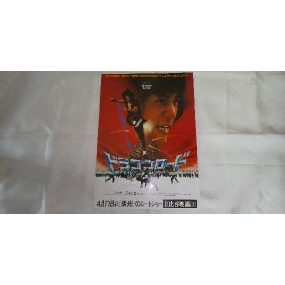ドラゴンロード映画チラシ(印刷物)