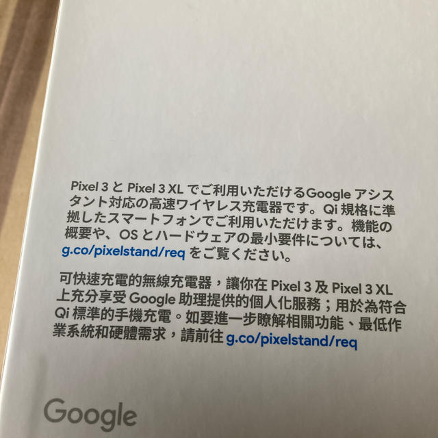 Google Pixel Stand Googleピクセルスタンド