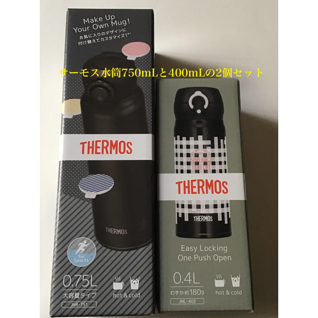 THERMOS(サーモス)のサーモス水筒750mL＆400mL  未使用2個セット キッズ/ベビー/マタニティの授乳/お食事用品(水筒)の商品写真