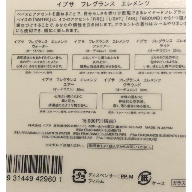 IPSA(イプサ)の未使用　イプサ　フレグランス　エレメンツ　お買い得 コスメ/美容の香水(香水(女性用))の商品写真