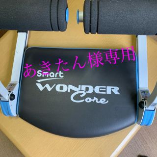 ★希少色★ ワンダーコア スマート スカイブルー(トレーニング用品)