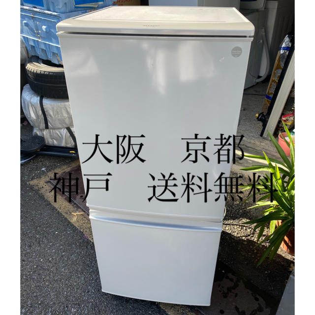 シャープ　ノンフロン冷凍冷蔵庫 　SJ-K14X-FG    137L
