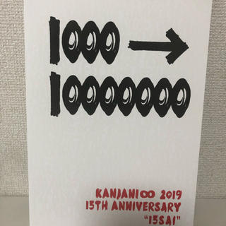 KANJANI∞2019 15TH ANNIVERSARY 15SAI パンフ(アイドルグッズ)