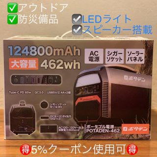 【新品未使用】ポータブル電源『ポダデン』(防災関連グッズ)