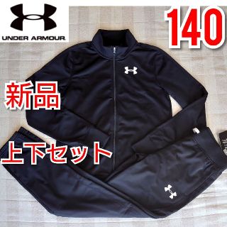 アンダーアーマー(UNDER ARMOUR)の140 アンダーアーマー ジャージ上下 セットアップ ガールズ  ブラック 黒(その他)