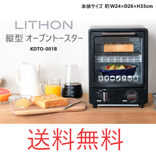 LITHON 縦型 オーブントースター ブラック KDTO-001B(調理機器)