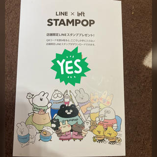 LlNE×Loft STAMPOP スタンプが貰えるポストカード？(キャラクターグッズ)