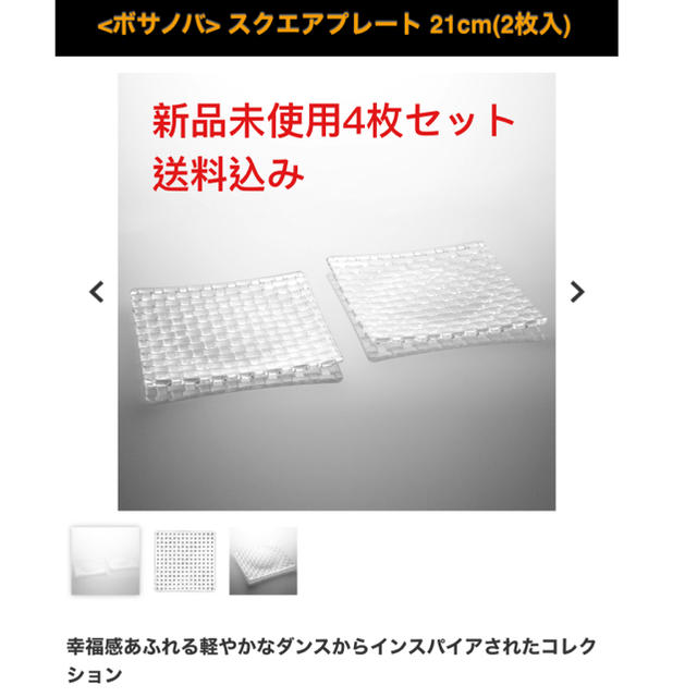 ナハトマン　新品未使用　4枚プレート