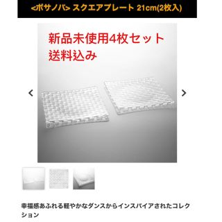 ナハトマン(Nachtmann)のナハトマン　新品未使用　4枚プレート(食器)