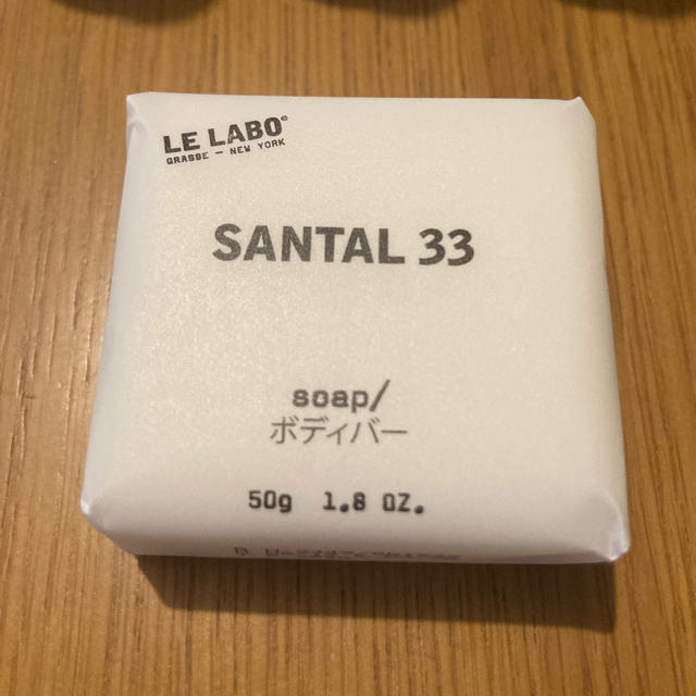 ルラボ サンタル33 LELABO SANTAL33 アメニティセット 新品 コスメ/美容のキット/セット(サンプル/トライアルキット)の商品写真