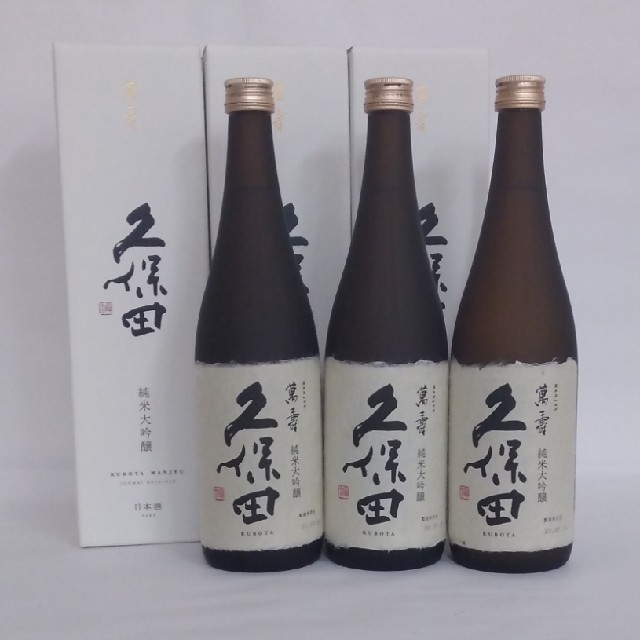 新品未開栓 3本セット久保田 萬寿 / 萬壽 720ml 純米大吟醸 日本酒