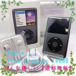 アップル(Apple)のApple iPod classic 160GB MC297J/A 本体未使用品(ポータブルプレーヤー)