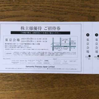 サマンサタバサ(Samantha Thavasa)のサマンサタバサ_株主優待招待券(東京)_2020/10/30,10/31(ショッピング)
