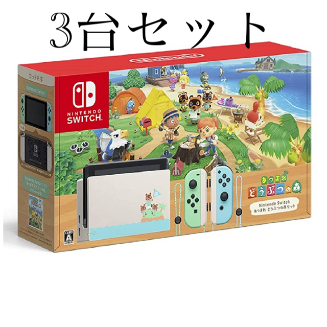 NintendoSwitch あつまれどうぶつの森セット 新品未使用