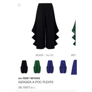 プリーツプリーズイッセイミヤケ(PLEATS PLEASE ISSEY MIYAKE)の専用　イッセイミヤケ me 現行品　ジグザグパンツ　未使用　黒(カジュアルパンツ)