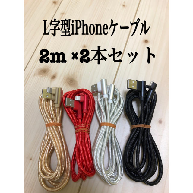 iPhone(アイフォーン)のiPhone充電器　充電ケーブル　lightning cable スマホ/家電/カメラのスマートフォン/携帯電話(バッテリー/充電器)の商品写真