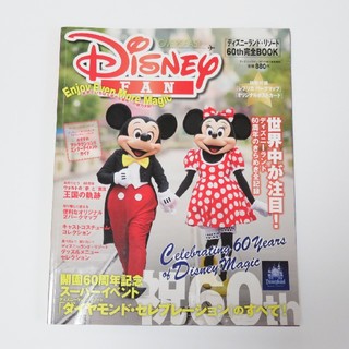 ディズニー(Disney)の雑誌ディズニーファン（2015年7月増刊号）(アート/エンタメ/ホビー)