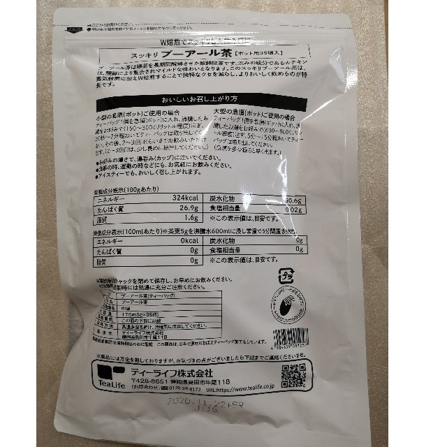 Tea Life(ティーライフ)のティーライフ ダイエットプーアール茶 ポット用35個入 食品/飲料/酒の健康食品(健康茶)の商品写真