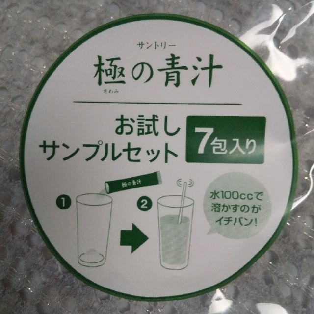 サントリー(サントリー)の❤️サントリー 極の青汁☘️ 食品/飲料/酒の健康食品(青汁/ケール加工食品)の商品写真