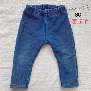 シマムラ(しまむら)の裏起毛　パンツ　80(パンツ)