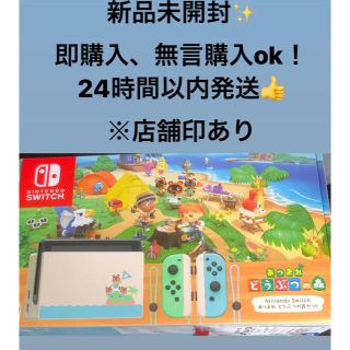 ニンテンドースイッチ(Nintendo Switch)のNintendo Switch あつまれ どうぶつの森セット 同梱版 (家庭用ゲーム機本体)