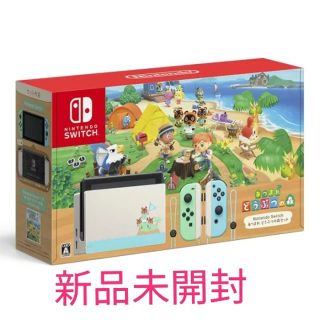 ニンテンドースイッチ(Nintendo Switch)の【新品未開封】あつまれどうぶつの森Switch同梱版【店舗印有り】(家庭用ゲーム機本体)