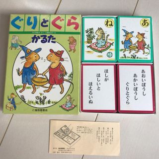 ぐりとぐら☆かるた☆福音館書店(カルタ/百人一首)