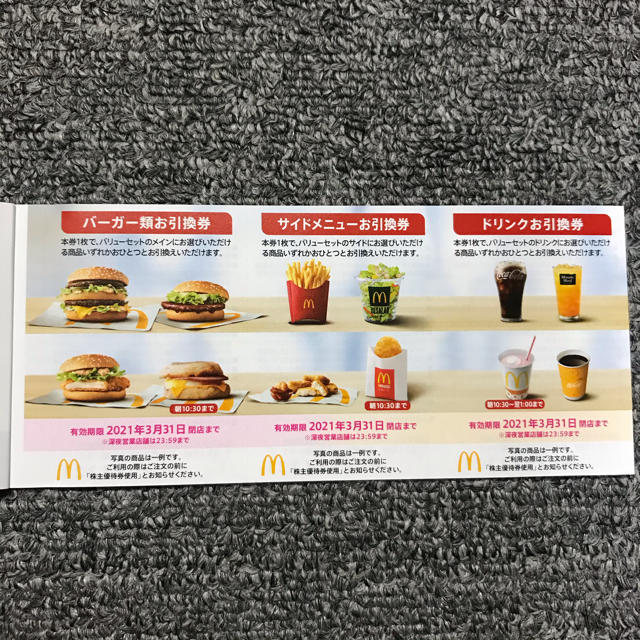 マクドナルド(マクドナルド)のマクドナルド株主優待券１８枚　匿名配送 チケットの優待券/割引券(レストラン/食事券)の商品写真