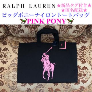 ラルフローレン(Ralph Lauren)のfatale712様専用ページ(トートバッグ)