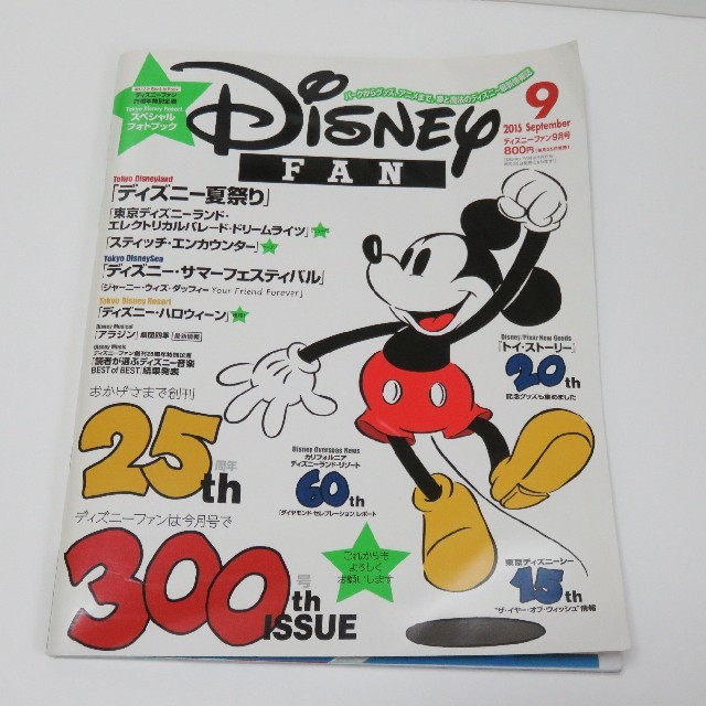 Disney 雑誌ディズニーファン 15年9月 の通販 By しらゆき4778 S Shop ディズニーならラクマ