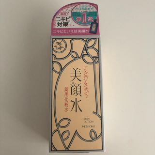 美顔水 医薬部外品 薬用化粧水 明色美顔水 化粧水 (化粧水/ローション)