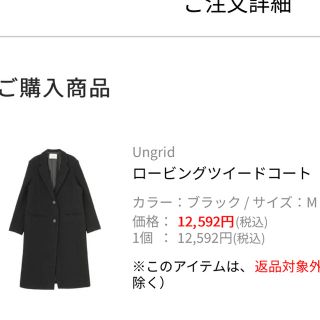 Ungrid(ロングコート)のフリマアイテム一覧 Ungrid(ロングコート)のフリマアイテム一覧