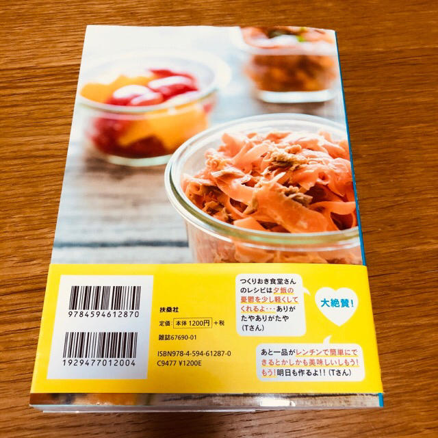 忙しい人専用「つくりおき食堂」の超簡単レシピ レンジで作れるからラクさが違う！ エンタメ/ホビーの本(料理/グルメ)の商品写真