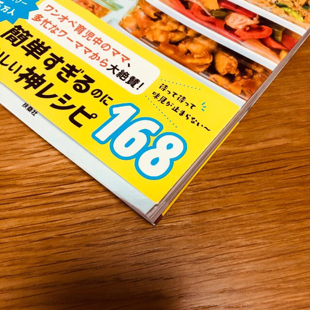 忙しい人専用「つくりおき食堂」の超簡単レシピ レンジで作れるからラクさが違う！ エンタメ/ホビーの本(料理/グルメ)の商品写真