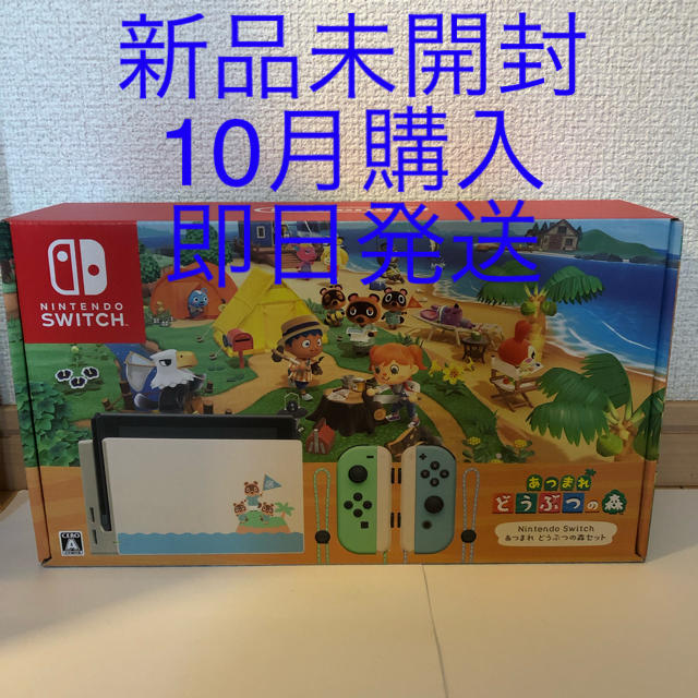 【新品未開封】Switch あつまれどうぶつの森同梱版ゲームソフト