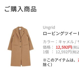 Ungrid(ロングコート)のフリマアイテム一覧 Ungrid(ロングコート)のフリマアイテム一覧